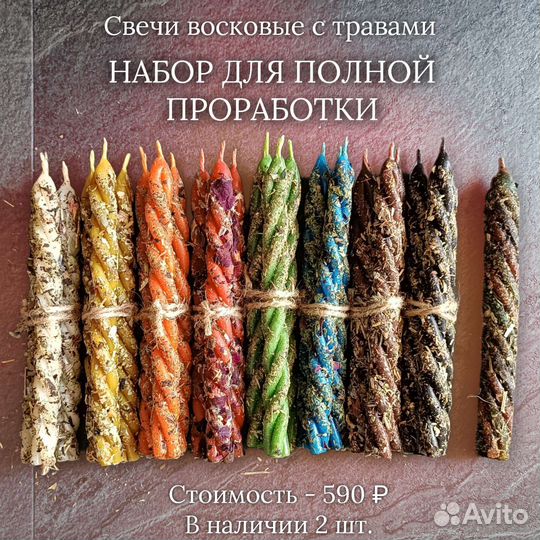 Восковые свечи-скрутки с травами