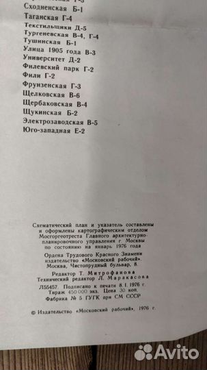 Схематический план Москвы. 1976