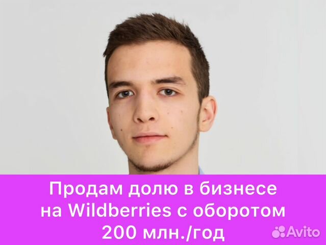 Доля в бизнесе на Wildberries с оборотом 240 млн.р