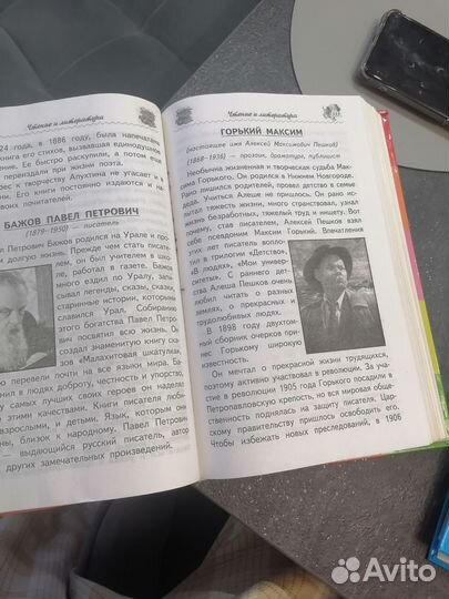 Детский справочник для 1-4 классов