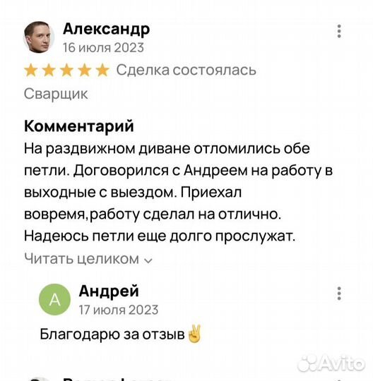 Сварщик