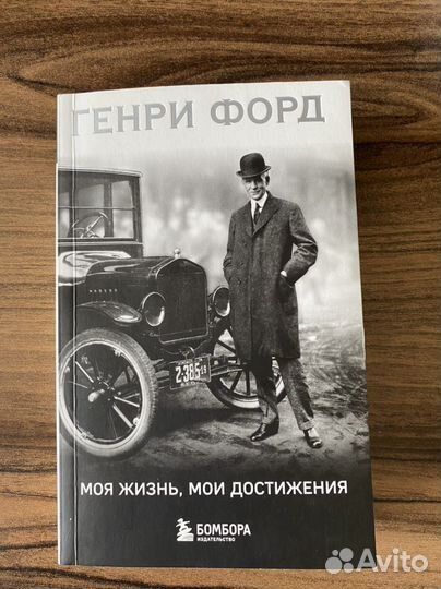 Новая книга. Генри Форд