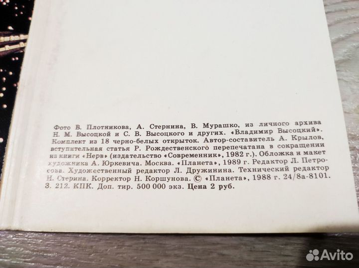 Набор открыток Владимир Высоцкий 1988 г