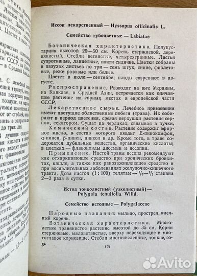 Книга «Лекарственные растения в ветеринарии»