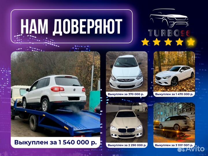 Срочный выкуп автомобилей Самара