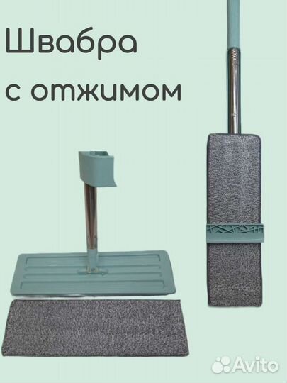 Швабра с отжимом