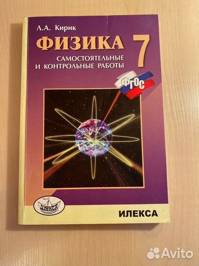 Физика 7, 8, 9 классы Кирик