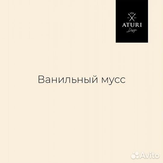 Мебельная краска aturi design MIA ванильный мусс