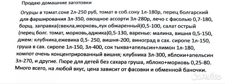 Домашние заготовки