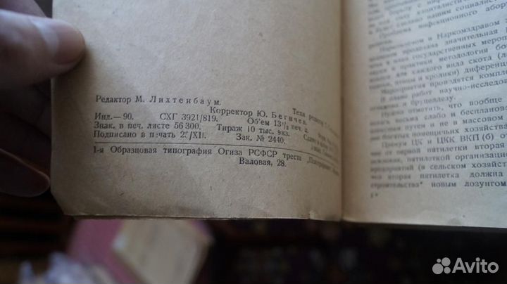 Бруцеллез сельскохозяйственных животных. 1934 год