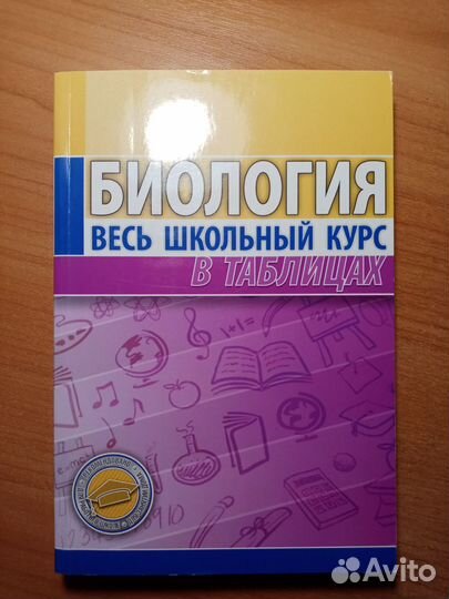 Книги, подготовка к экзаменом по биологии, химии