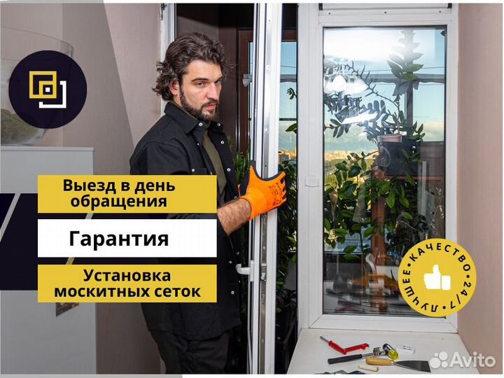 Ремонт пластиковых окон Москитные сетки