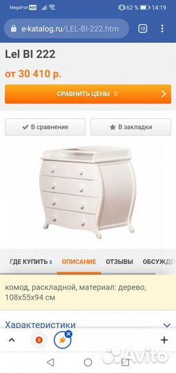 Пеленальный комод в отличном состоянии