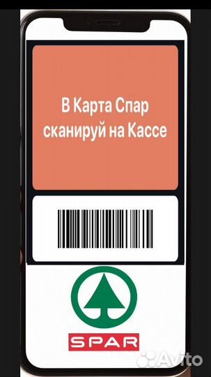 Спар клуб Карта Лояльности Spar