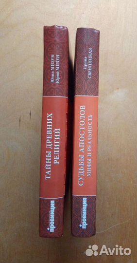 Тайны Древних религий. Ю. Мизун