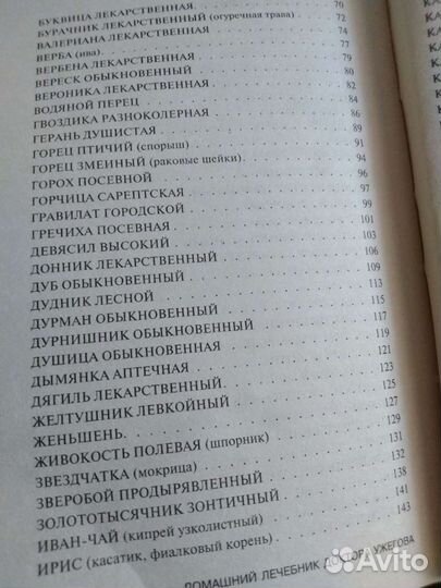 Книга о лекарственных растениях доктора Ужегова