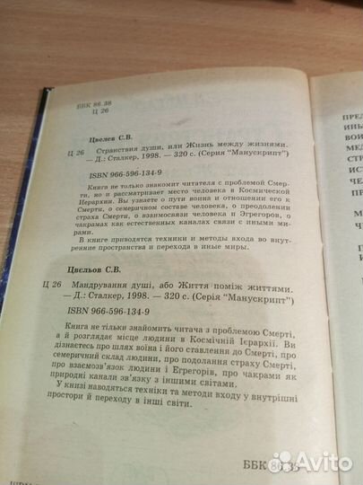 Странствия души. Цвелев