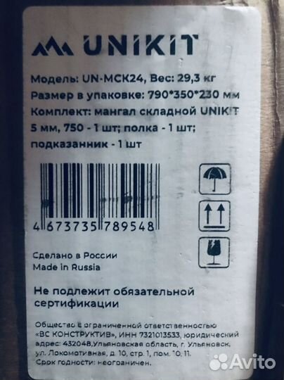 Unicit модель UN-MCK24