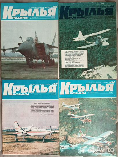 Крылья Родины. Журнал