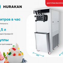 Фризер для мороженого Hurakan HKN-BQL45F