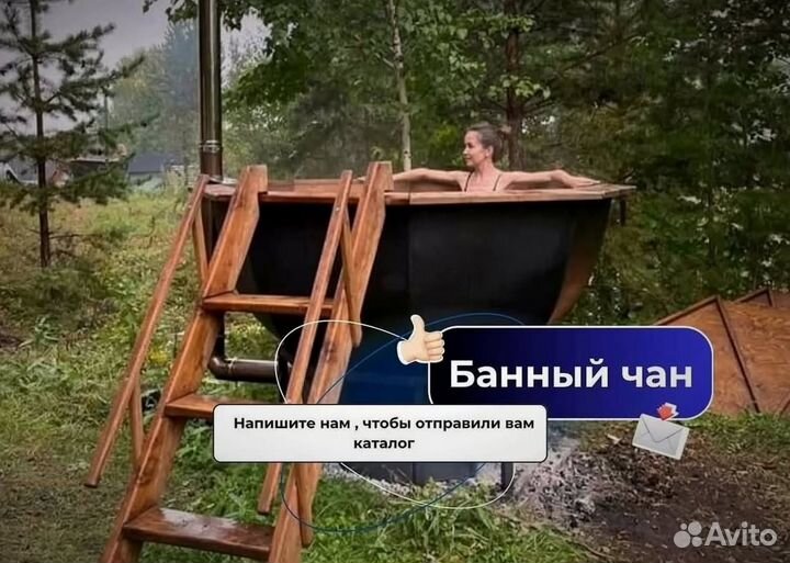 Банный чан любых размеров отправим уже завтра