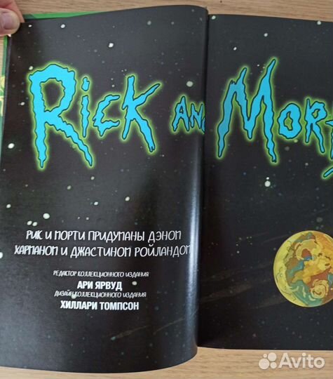 Книга комиксов Rick and Morty