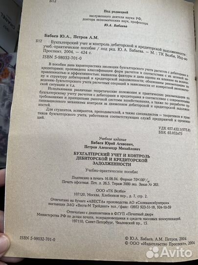 Книга Бухучет и контроль дебитор и кредитор