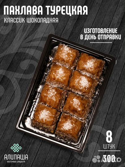 Восточные сладости сладкие оптом PLV-6478