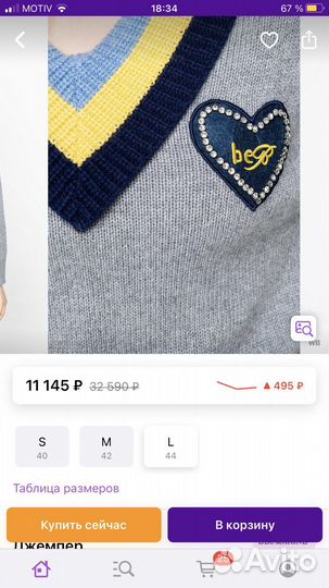 Джемпер be blumarine