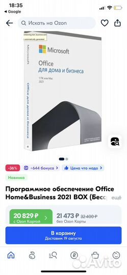 Microsoft office 2021 для iOS активированная