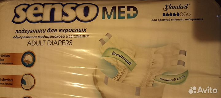 Памперсы для взрослых