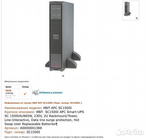 Smart ups sc 1500. APC sc1500. APC Smart-ups SC 1500. APC Smart SC 1500 pdf.