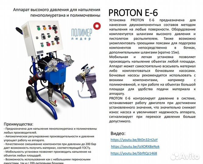 Установка для напыления и заливки пенополиуретана