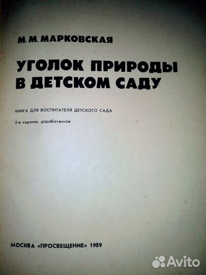 Овод Войнич 1954г/Угололок природы в дет.саду 1984