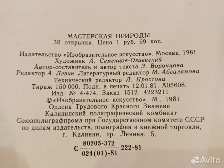 Открытки растения и животные