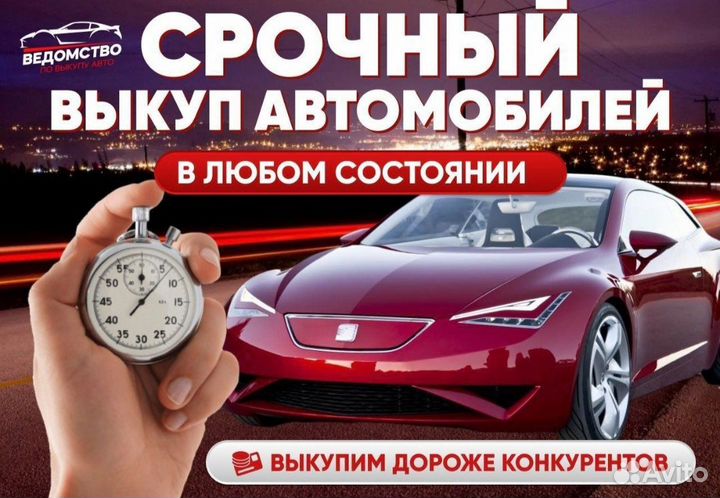 Срочный выкуп авто