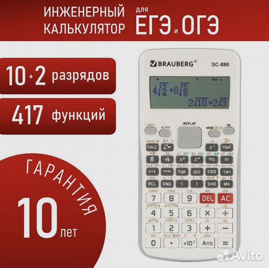Инженерный калькулятор Brauberg