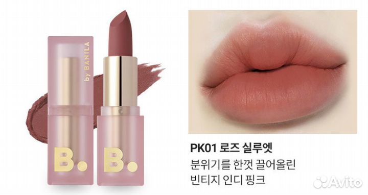 Помада-тинт BanilaCo из Кореи