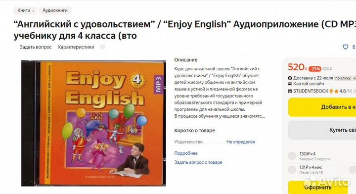 Аудиоприложение Enjoy English 3,4 классы