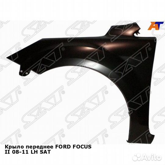 Крыло переднее ford focus II 08-11 лев SAT Форд