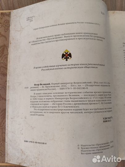 Книга Петр Великий. Первый император Всероссийский