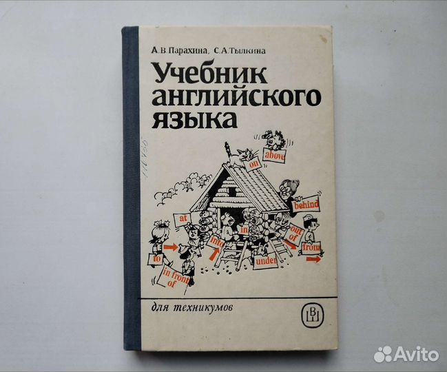 Учебник английского языка издательство СССР