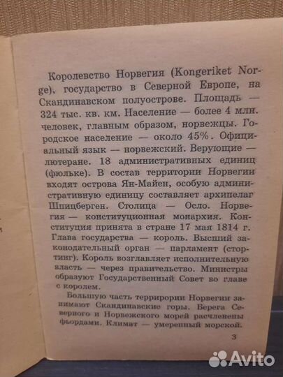 Русско - Норвежский карманный разговорник