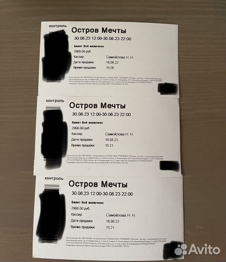 Билеты в парк развлечений Остров Мечты