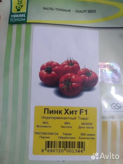 Семена овощных культур: Каристан,Полет,Пинк Хит и