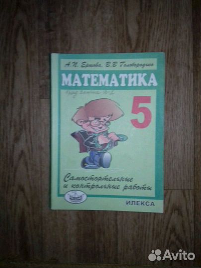 11 книг Математика 5класс