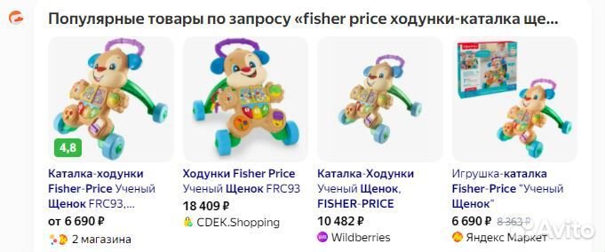 Ходунки детские музыкальные Fisher Price