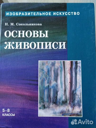 Книги по Изо. 4ч. Живопись. Рис. Композиц. Словарь