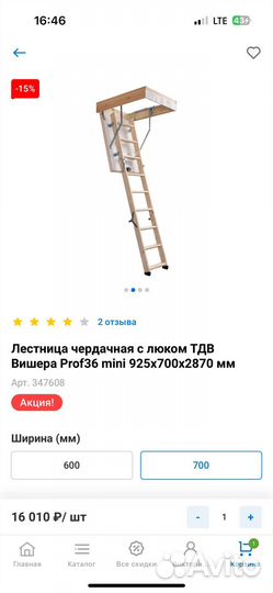 Лестница чердачная новая в упаковке