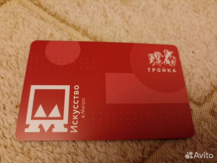 Тройка коллекционная Музыка в метро